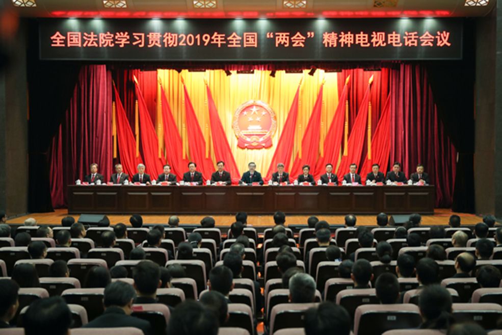 周强出席全国法院学习贯彻全国两会精神电视电话会议强调认真学习贯彻
