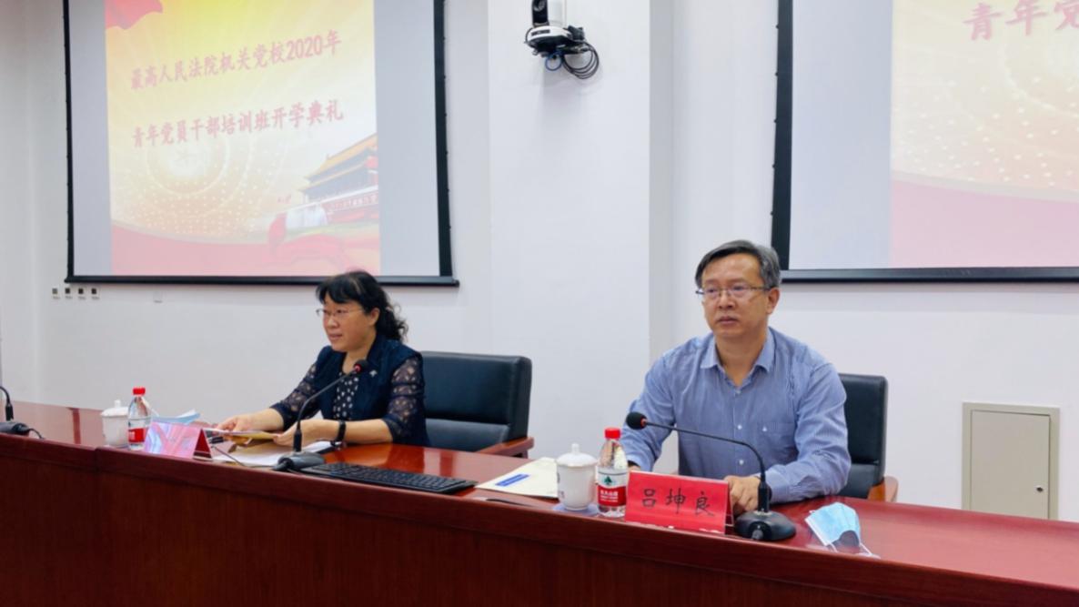 机关党校2020年青干班举行开学典礼